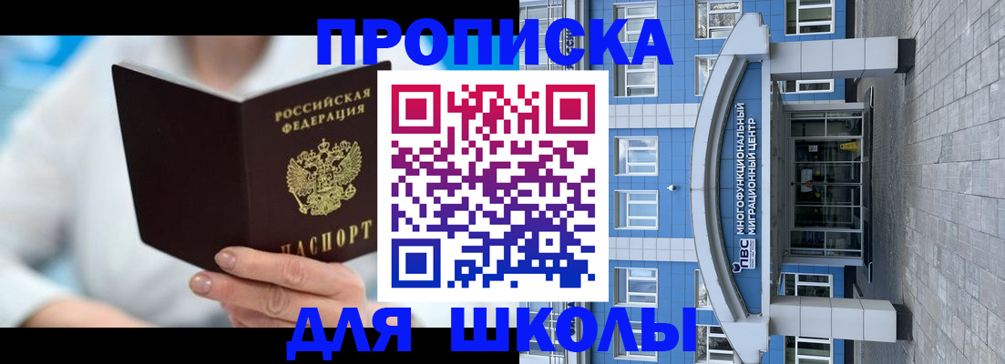 прописка ребенка в Мензелинске