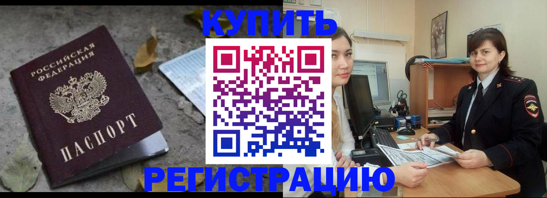 прописка гарантия в Мензелинске