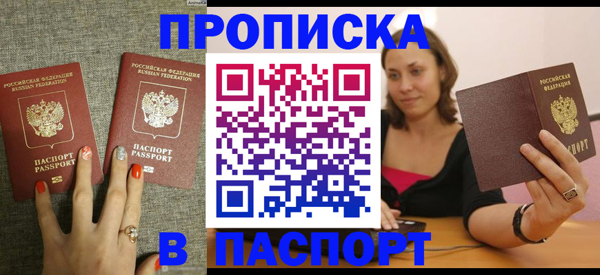 прописка паспорт в Мензелинске