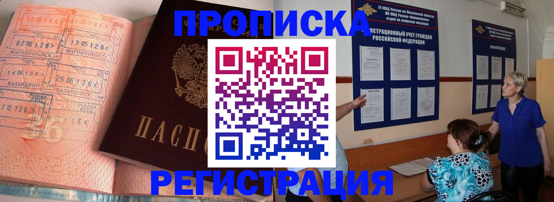купить прописку в Мензелинске